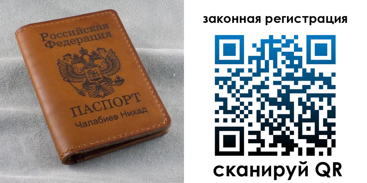 прописка для военкомата в Гудермесе